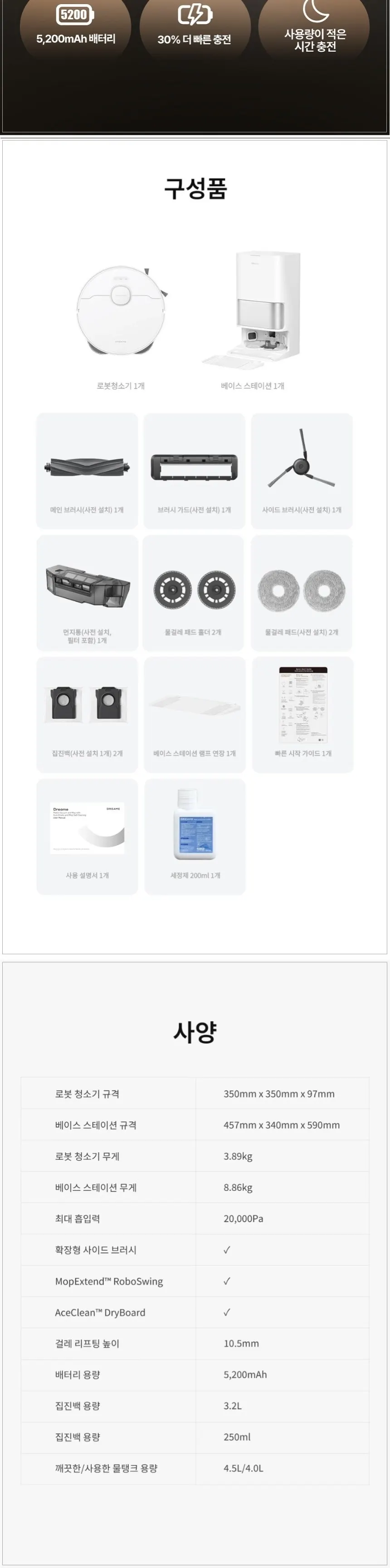 드리미 올인원 울트라 Gen3 로봇청소기 상세 12